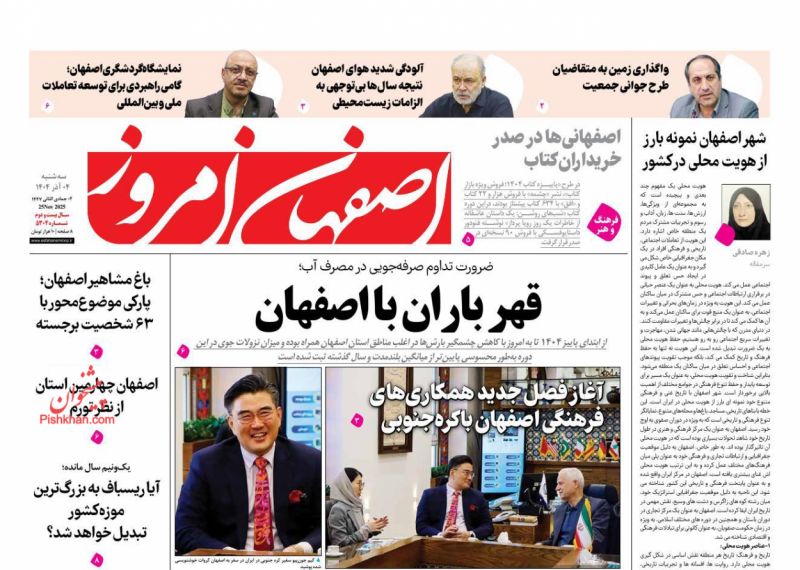 عناوین روزنامه های سه شنبه ۴ آذرماه ۱۴۰۴