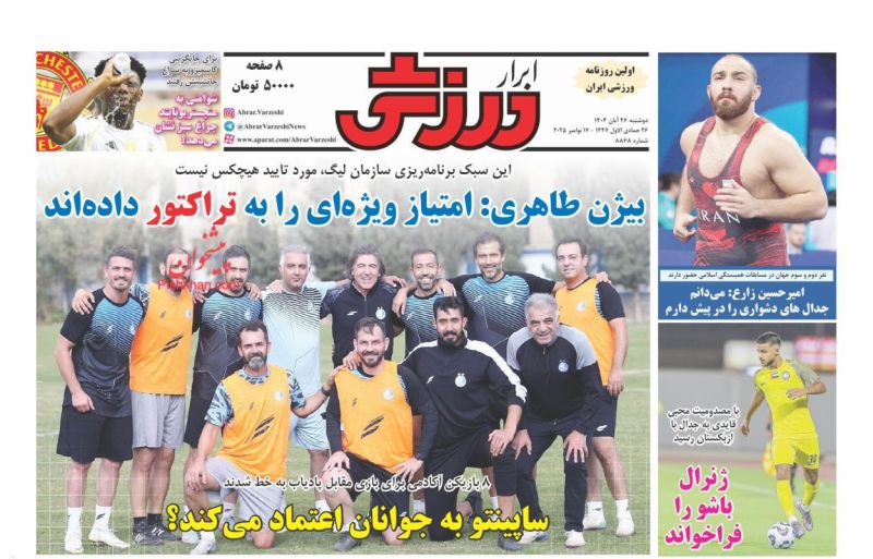 عناوین روزنامه های یکشنبه ۲ آذرماه ۱۴۰۴