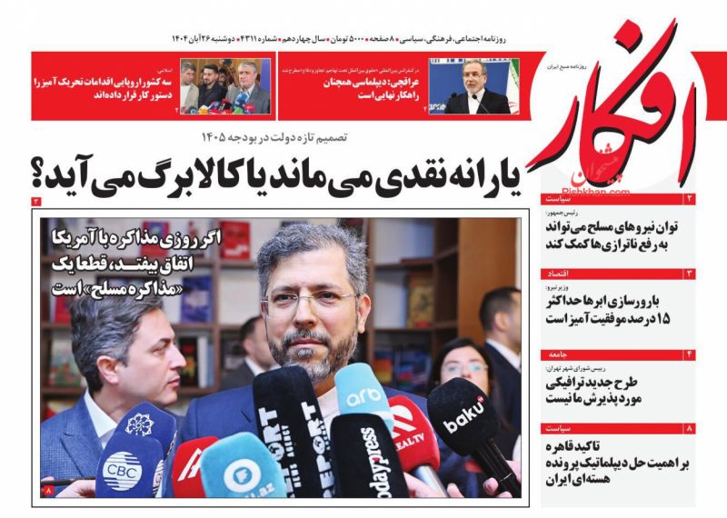 عناوین روزنامه های یکشنبه ۲ آذرماه ۱۴۰۴