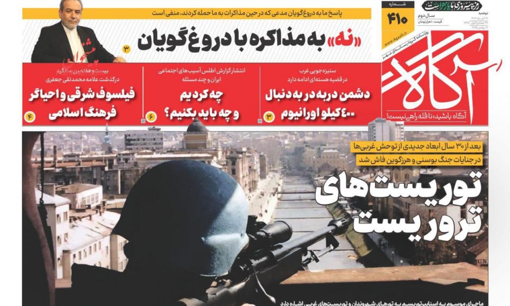 عناوین روزنامه های چهارشنبه ۲۸ آبان ۱۴۰۴