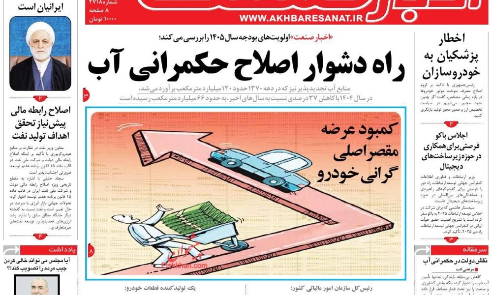 عناوین روزنامه های چهارشنبه ۲۸ آبان ۱۴۰۴