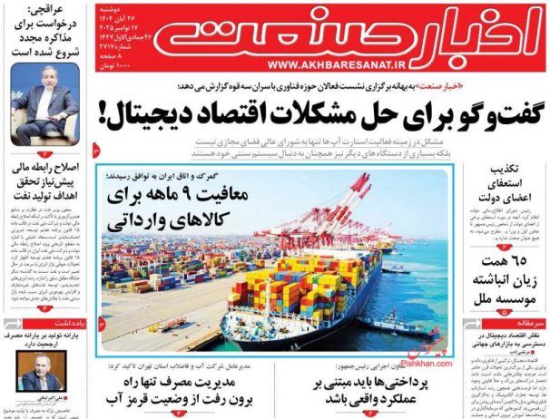 عناوین روزنامه های یکشنبه ۲ آذرماه ۱۴۰۴