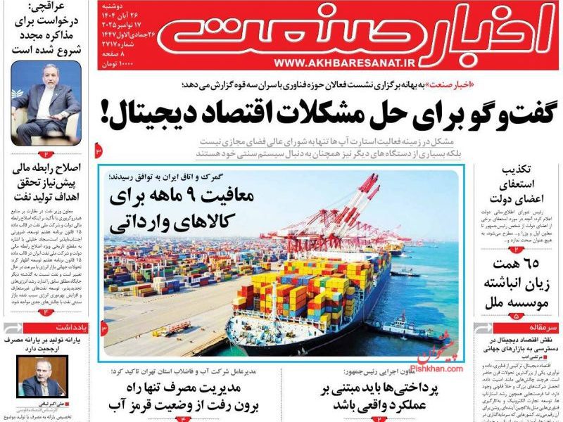 عناوین روزنامه های یکشنبه ۲ آذرماه ۱۴۰۴