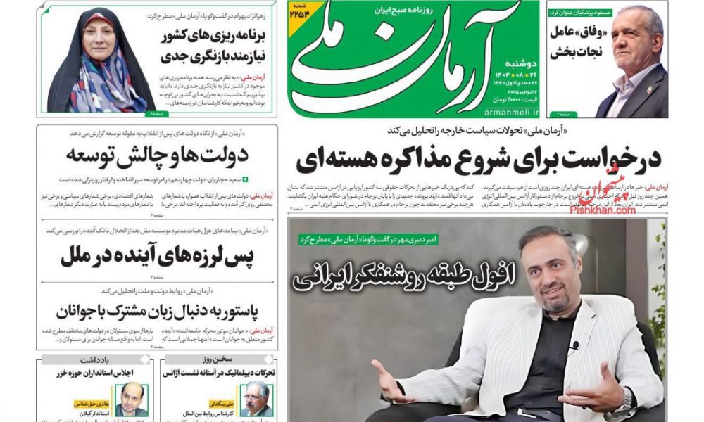 عناوین روزنامه های چهارشنبه ۲۸ آبان ۱۴۰۴