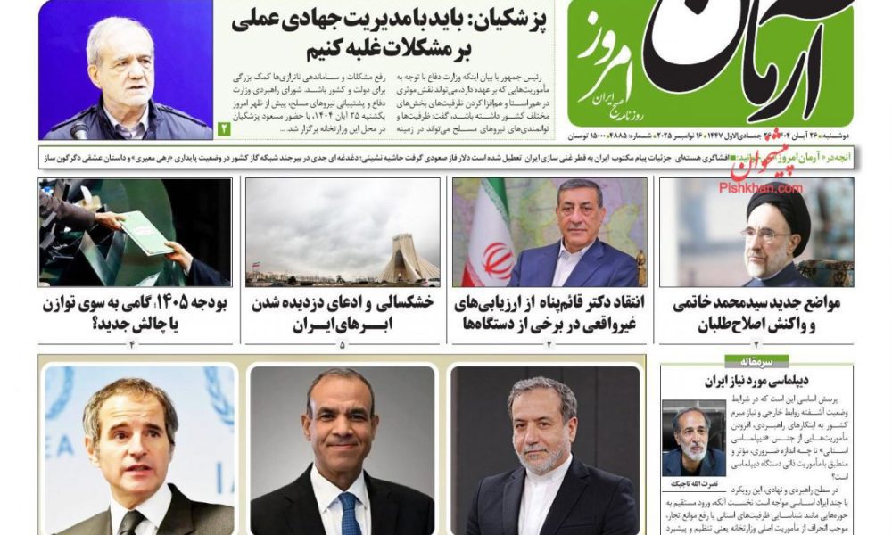 عناوین روزنامه های چهارشنبه ۲۸ آبان ۱۴۰۴