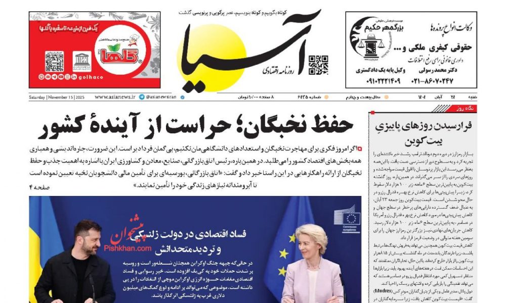 عناوین روزنامه های چهارشنبه ۲۸ آبان ۱۴۰۴