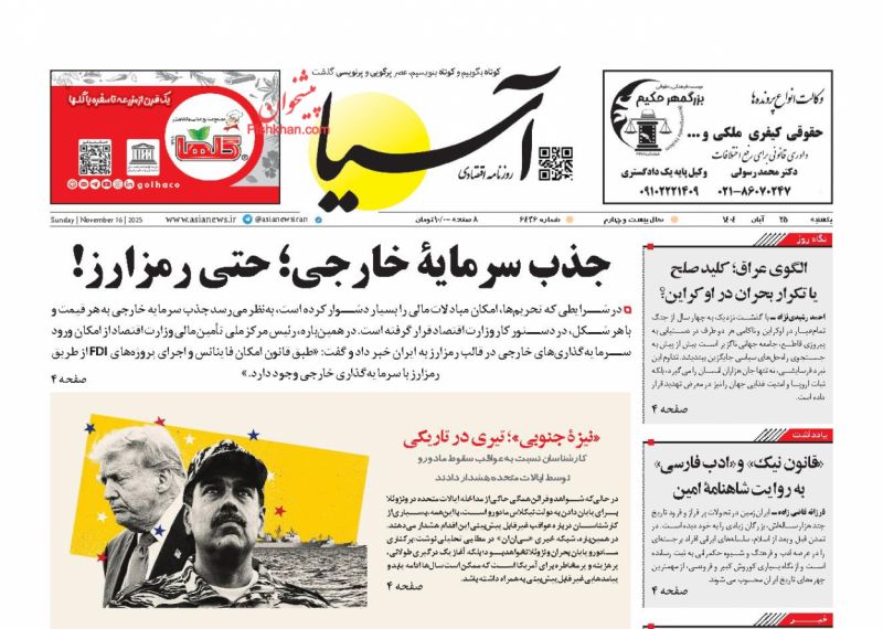 عناوین روزنامه های دوشنبه ۲۶ آبان ۱۴۰۴