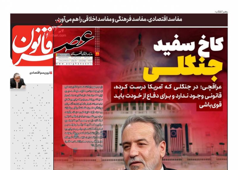 عناوین روزنامه های دوشنبه ۲۶ آبان ۱۴۰۴
