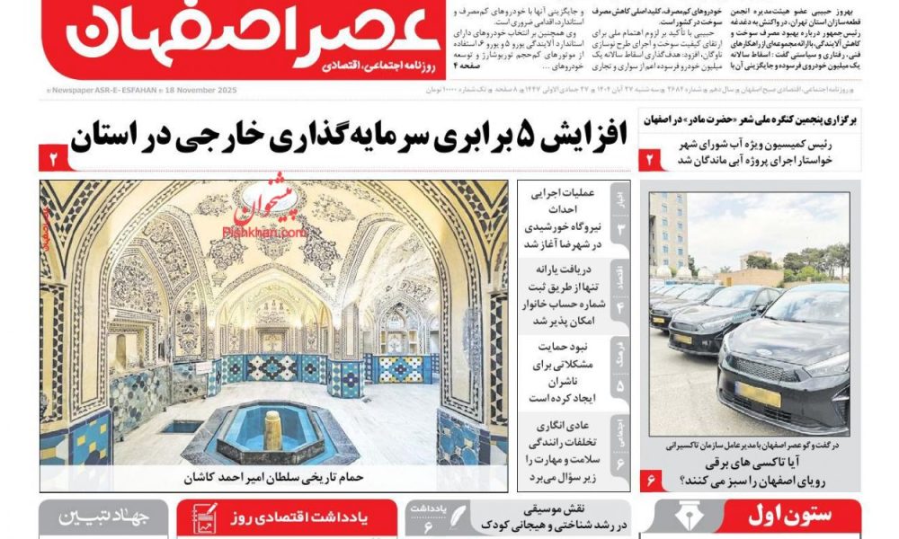 عناوین روزنامه های چهارشنبه ۲۸ آبان ۱۴۰۴