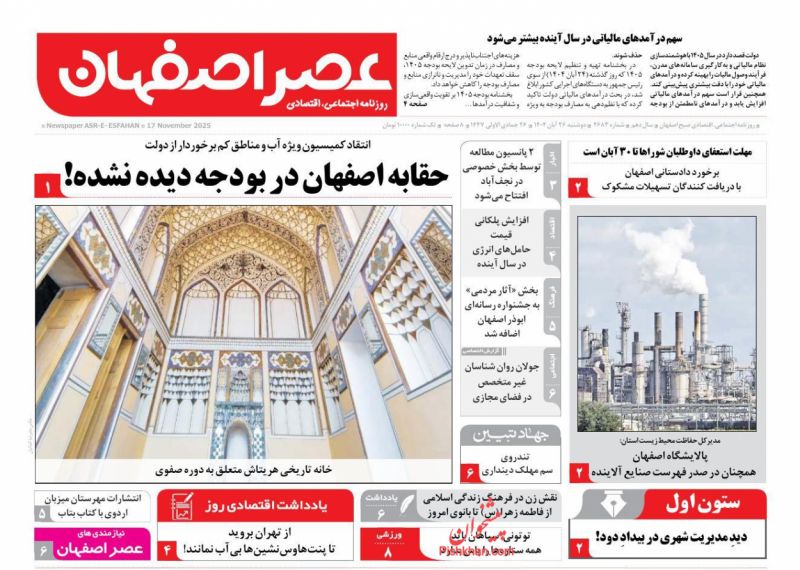 عناوین روزنامه های دوشنبه ۲۶ آبان ۱۴۰۴