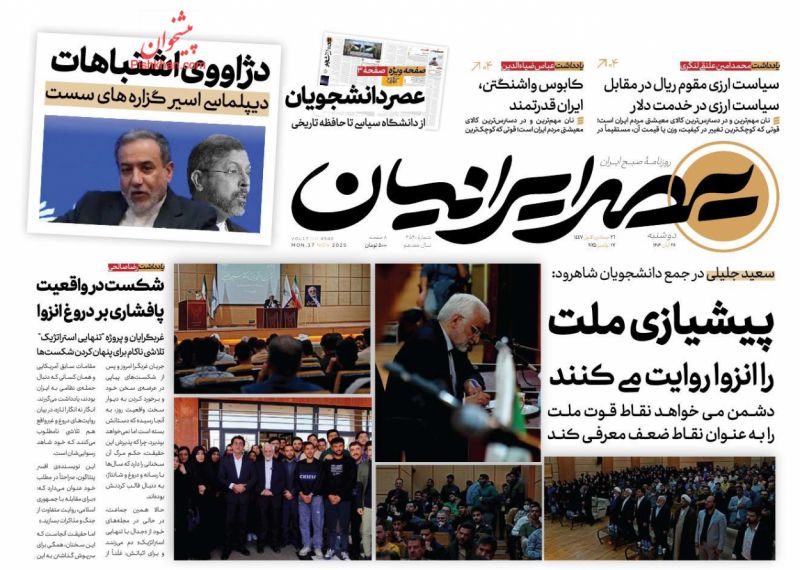 عناوین روزنامه های یکشنبه ۲ آذرماه ۱۴۰۴