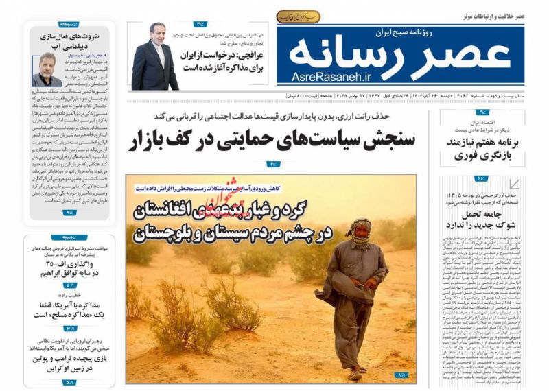 عناوین روزنامه های یکشنبه ۲ آذرماه ۱۴۰۴