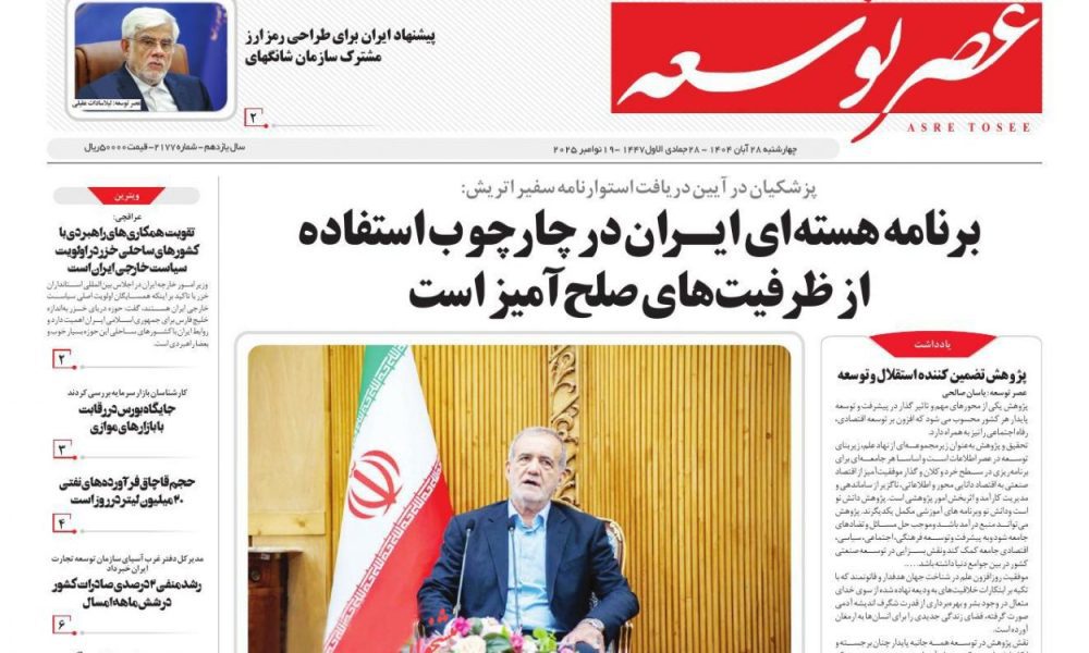 عناوین روزنامه های چهارشنبه ۲۸ آبان ۱۴۰۴