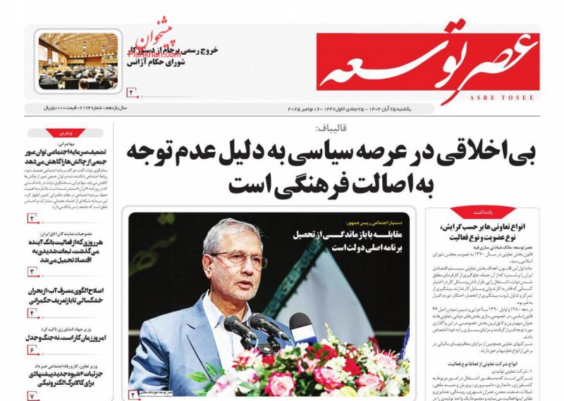 عناوین روزنامه های دوشنبه ۲۶ آبان ۱۴۰۴