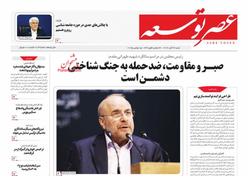 عناوین روزنامه های یکشنبه ۲ آذرماه ۱۴۰۴