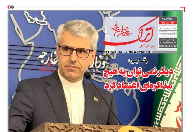 عناوین روزنامه های دوشنبه ۲۶ آبان ۱۴۰۴