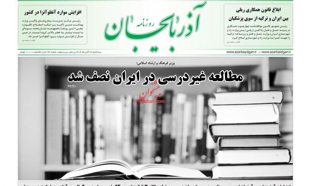 عناوین روزنامه های چهارشنبه ۲۸ آبان ۱۴۰۴