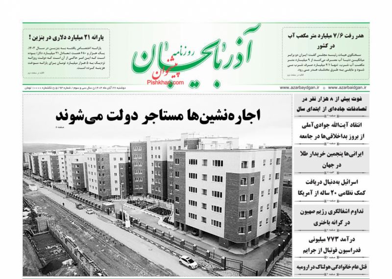 عناوین روزنامه های یکشنبه ۲ آذرماه ۱۴۰۴