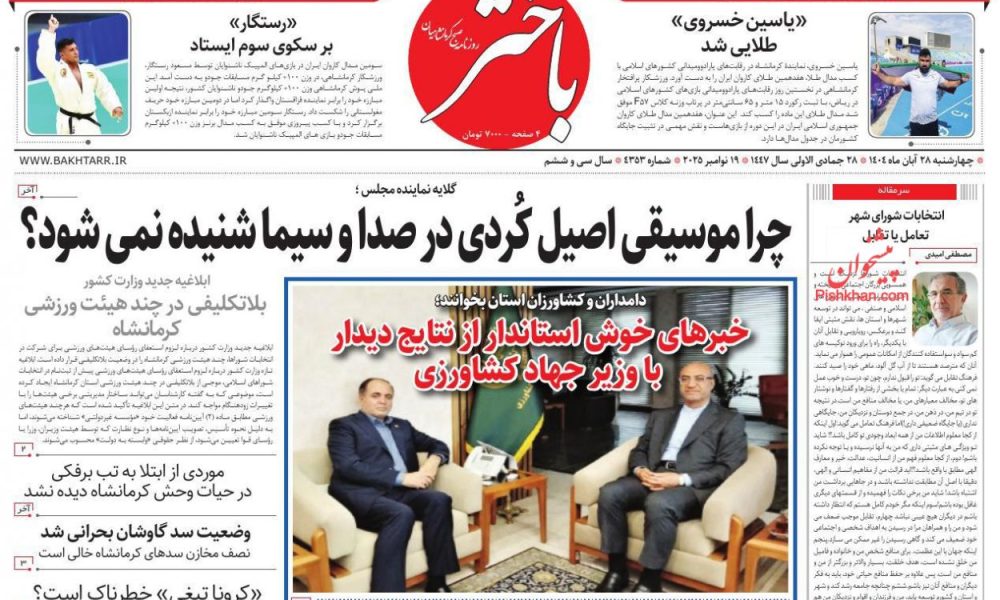 عناوین روزنامه های چهارشنبه ۲۸ آبان ۱۴۰۴