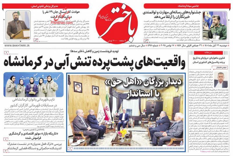 عناوین روزنامه های یکشنبه ۲ آذرماه ۱۴۰۴