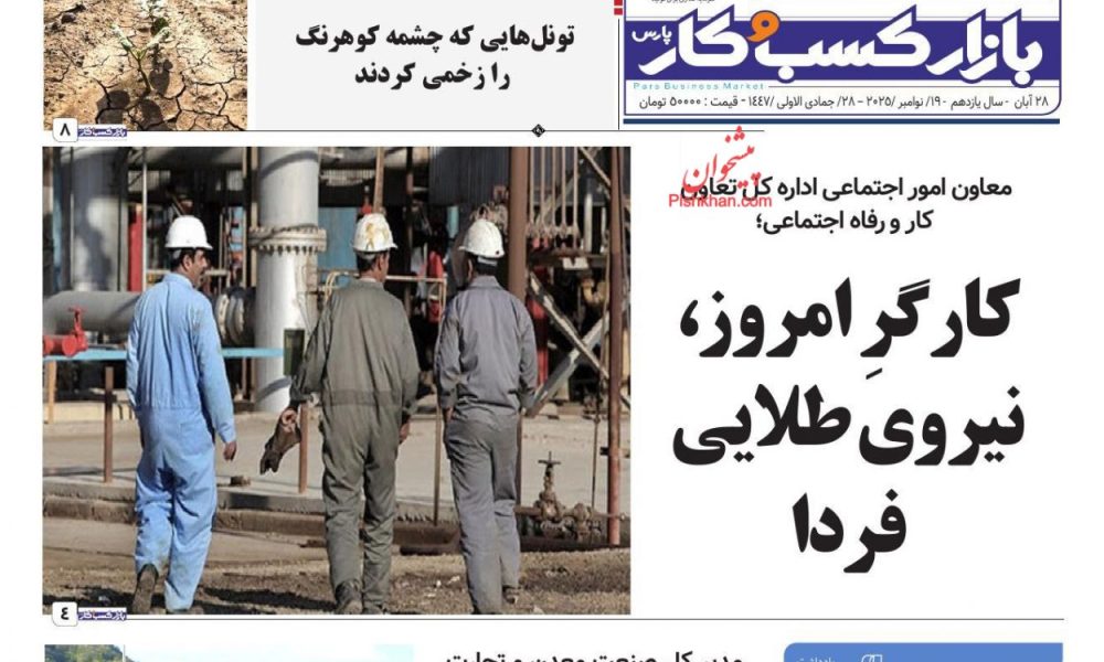 عناوین روزنامه های چهارشنبه ۲۸ آبان ۱۴۰۴