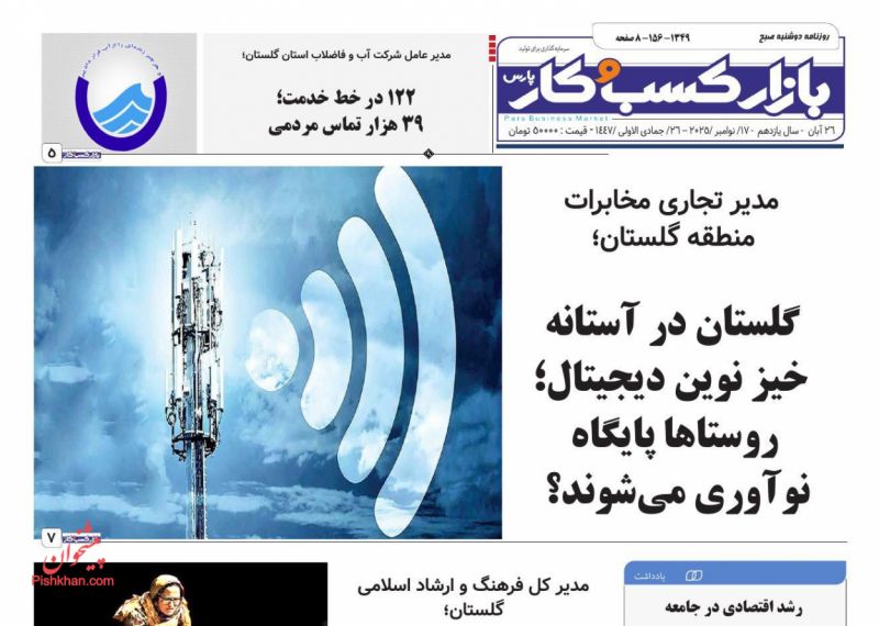 عناوین روزنامه های یکشنبه ۲ آذرماه ۱۴۰۴