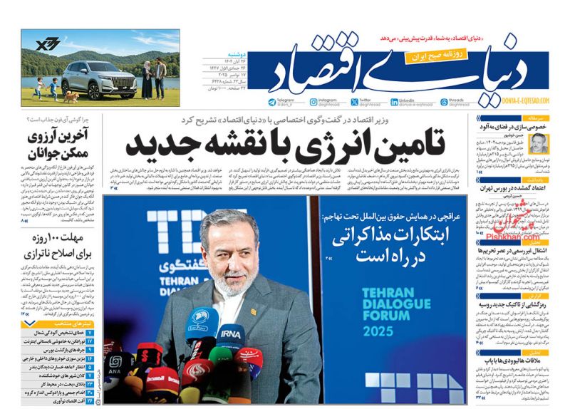 عناوین روزنامه های یکشنبه ۲ آذرماه ۱۴۰۴