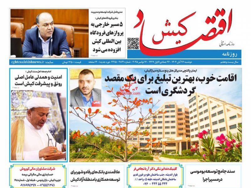 عناوین روزنامه های یکشنبه ۲ آذرماه ۱۴۰۴