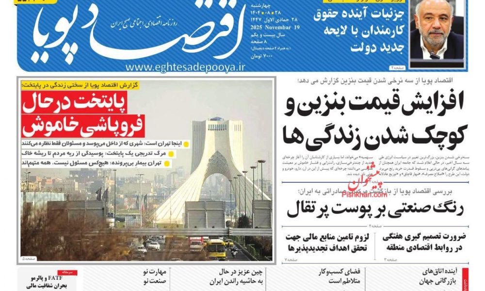 عناوین روزنامه های چهارشنبه ۲۸ آبان ۱۴۰۴