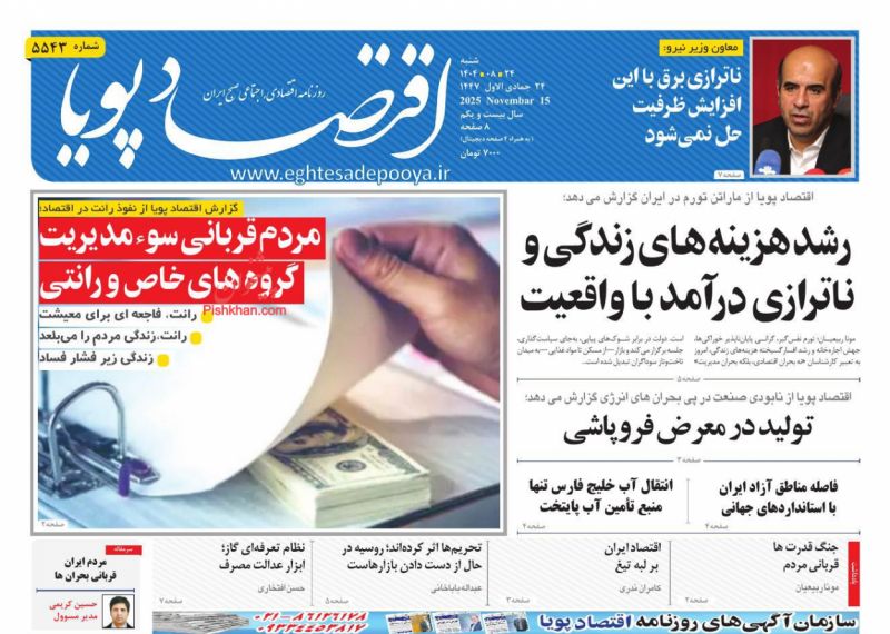 عناوین روزنامه های یکشنبه ۲ آذرماه ۱۴۰۴