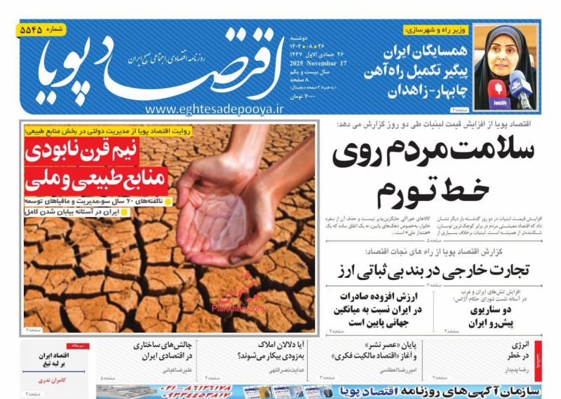 عناوین روزنامه های دوشنبه ۲۶ آبان ۱۴۰۴
