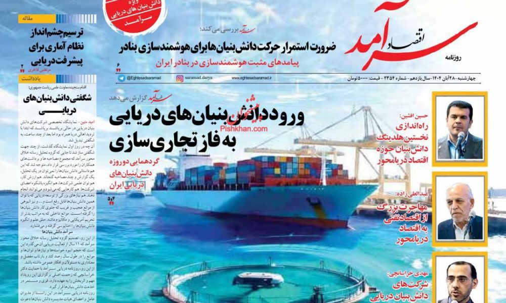 عناوین روزنامه های چهارشنبه ۲۸ آبان ۱۴۰۴