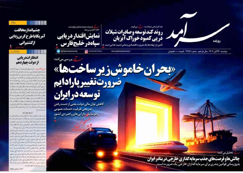 عناوین روزنامه های یکشنبه ۲ آذرماه ۱۴۰۴