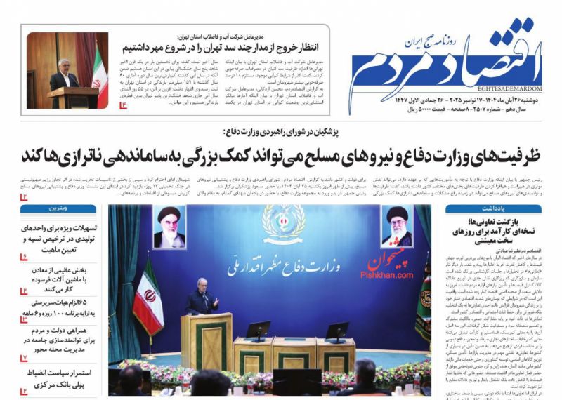 عناوین روزنامه های یکشنبه ۲ آذرماه ۱۴۰۴