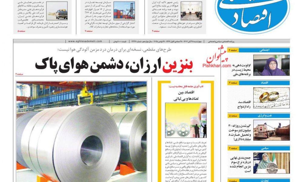 عناوین روزنامه های چهارشنبه ۲۸ آبان ۱۴۰۴