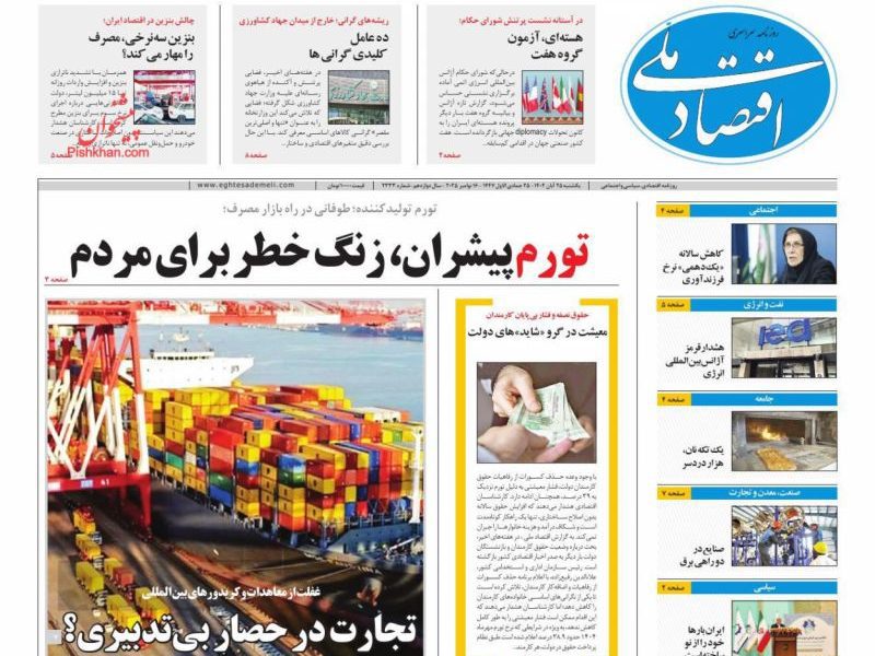 عناوین روزنامه های یکشنبه ۲ آذرماه ۱۴۰۴