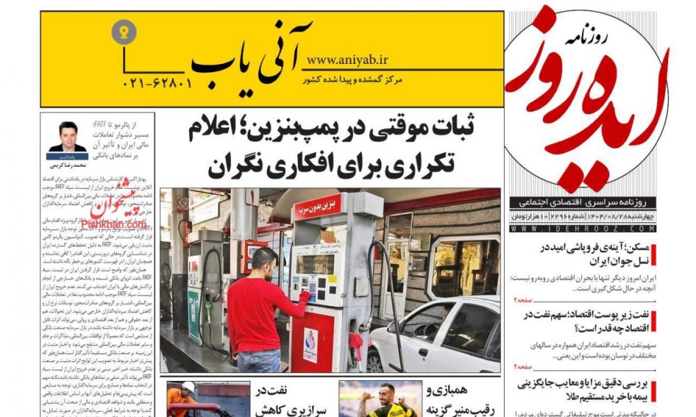 عناوین روزنامه های چهارشنبه ۲۸ آبان ۱۴۰۴