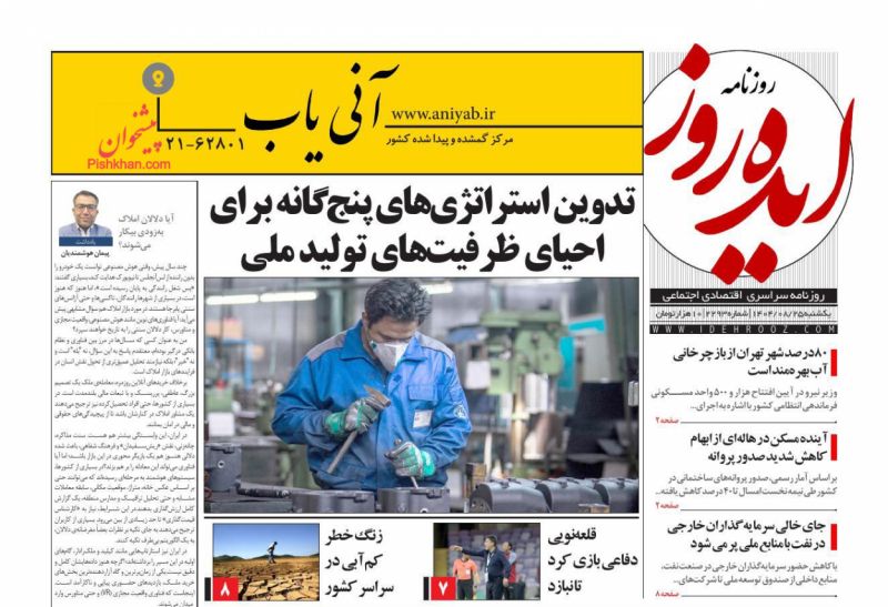 عناوین روزنامه های یکشنبه ۲ آذرماه ۱۴۰۴