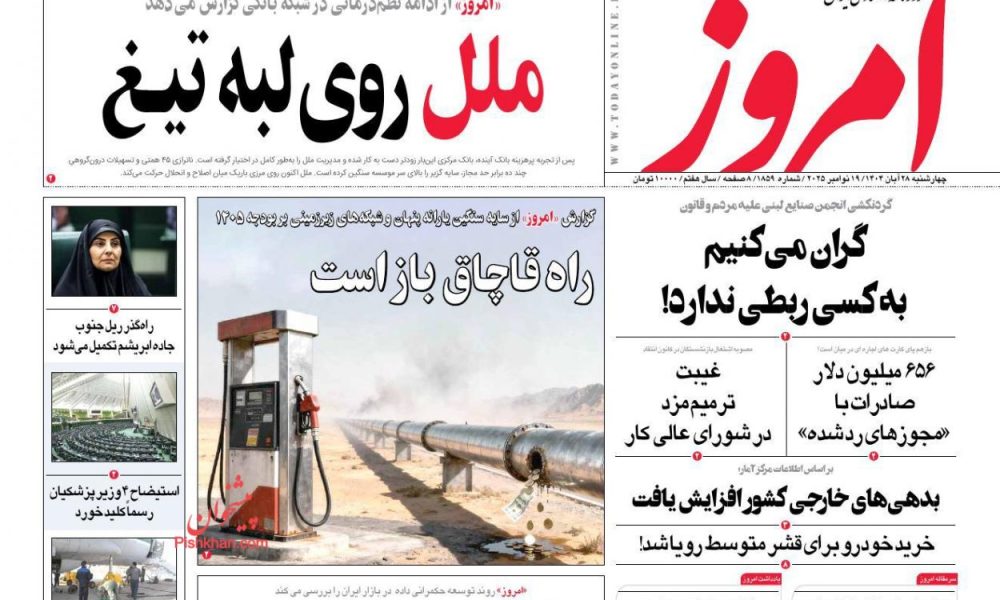 عناوین روزنامه های چهارشنبه ۲۸ آبان ۱۴۰۴