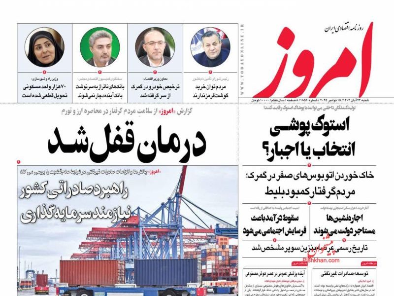 عناوین روزنامه های یکشنبه ۲ آذرماه ۱۴۰۴