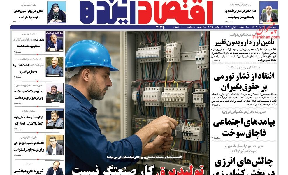 عناوین روزنامه های چهارشنبه ۲۸ آبان ۱۴۰۴