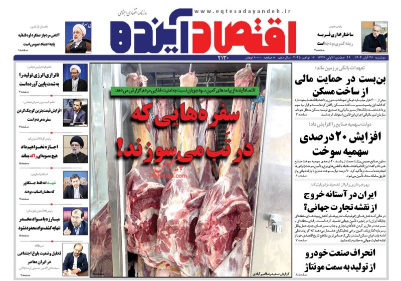 عناوین روزنامه های یکشنبه ۲ آذرماه ۱۴۰۴