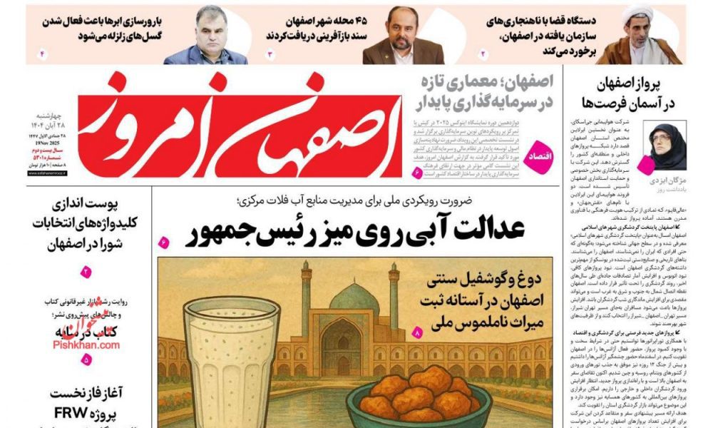 عناوین روزنامه های چهارشنبه ۲۸ آبان ۱۴۰۴