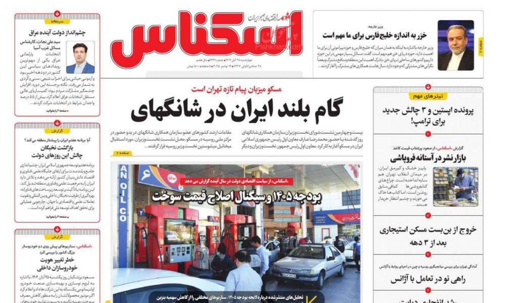 عناوین روزنامه های چهارشنبه ۲۸ آبان ۱۴۰۴