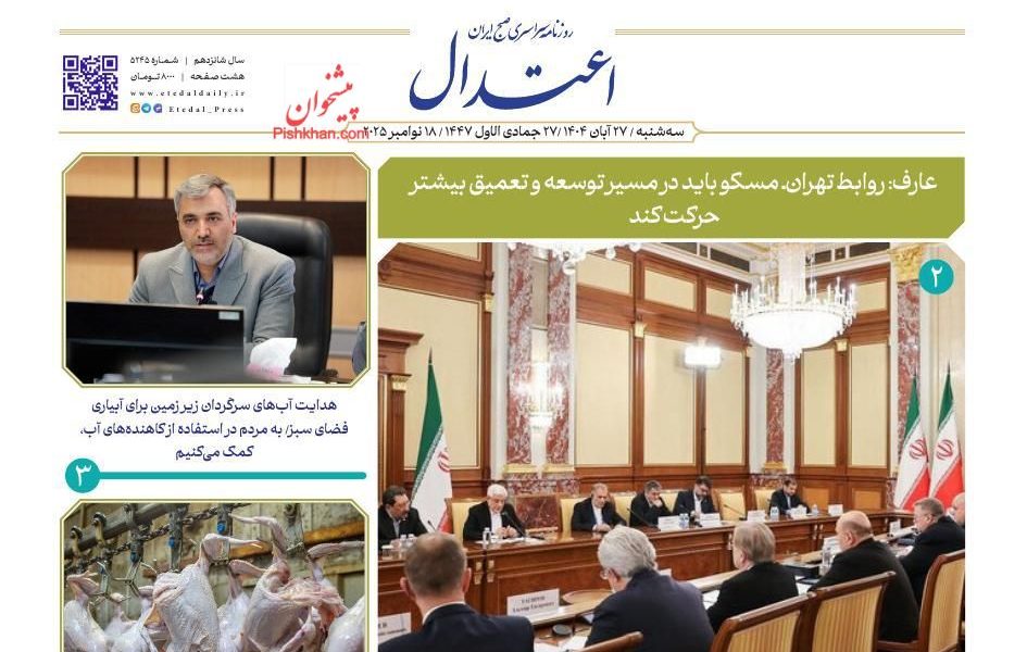 عناوین روزنامه های چهارشنبه ۲۸ آبان ۱۴۰۴