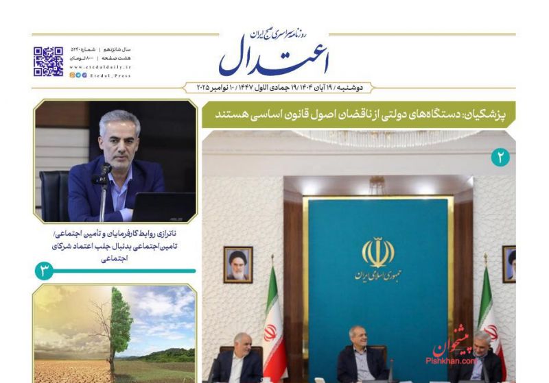 عناوین روزنامه های یکشنبه ۲ آذرماه ۱۴۰۴