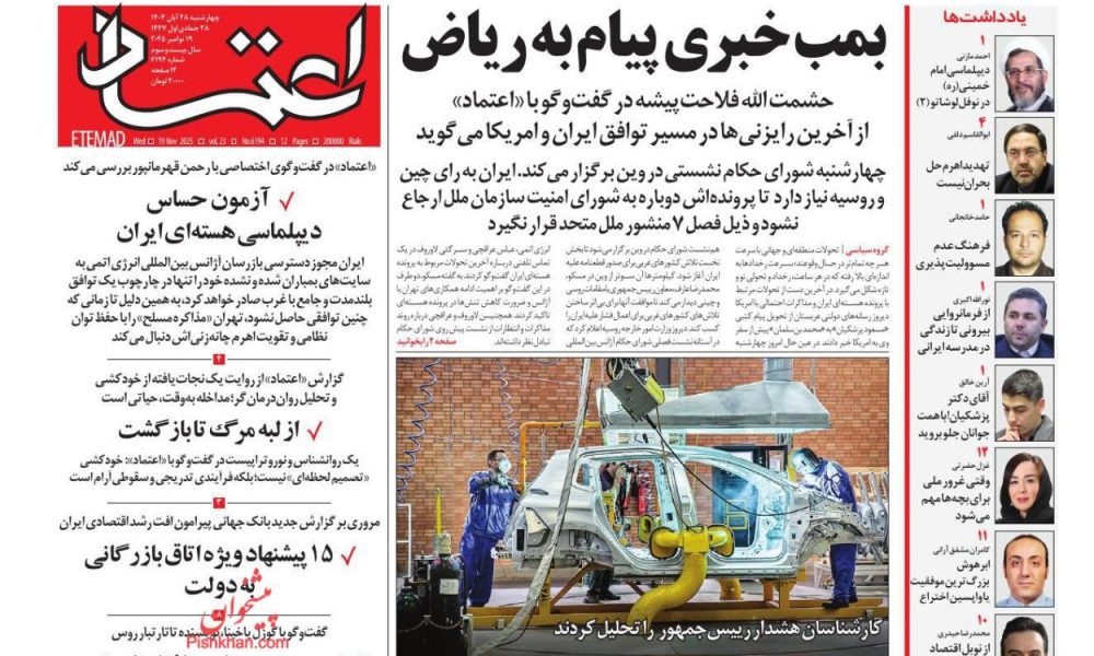 عناوین روزنامه های چهارشنبه ۲۸ آبان ۱۴۰۴