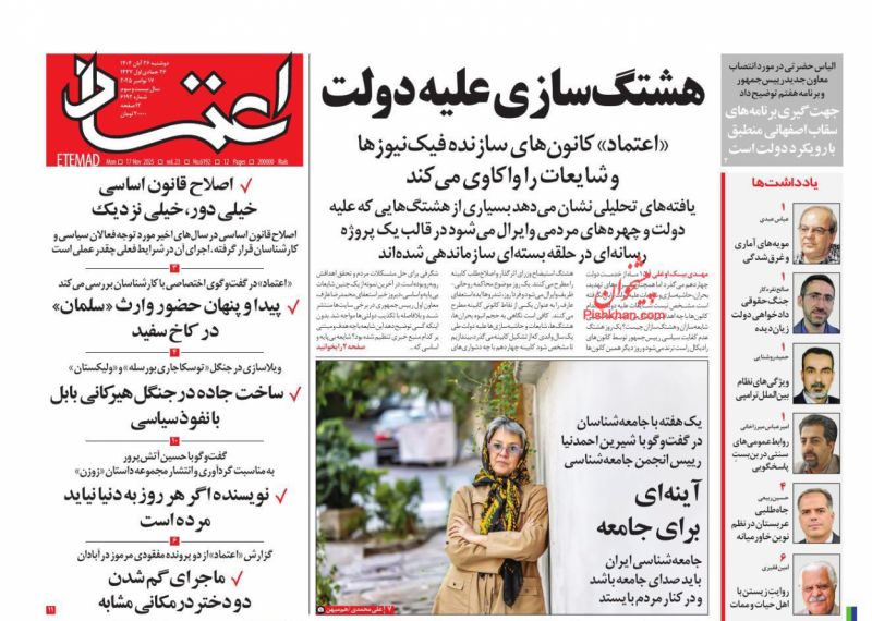 عناوین روزنامه های دوشنبه ۲۶ آبان ۱۴۰۴
