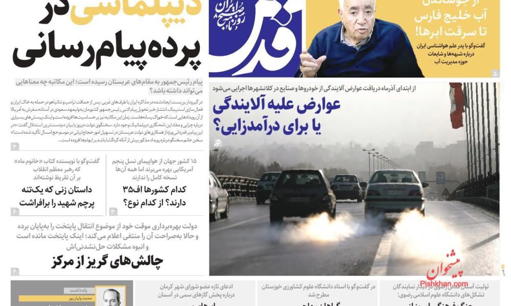 عناوین روزنامه های چهارشنبه ۲۸ آبان ۱۴۰۴