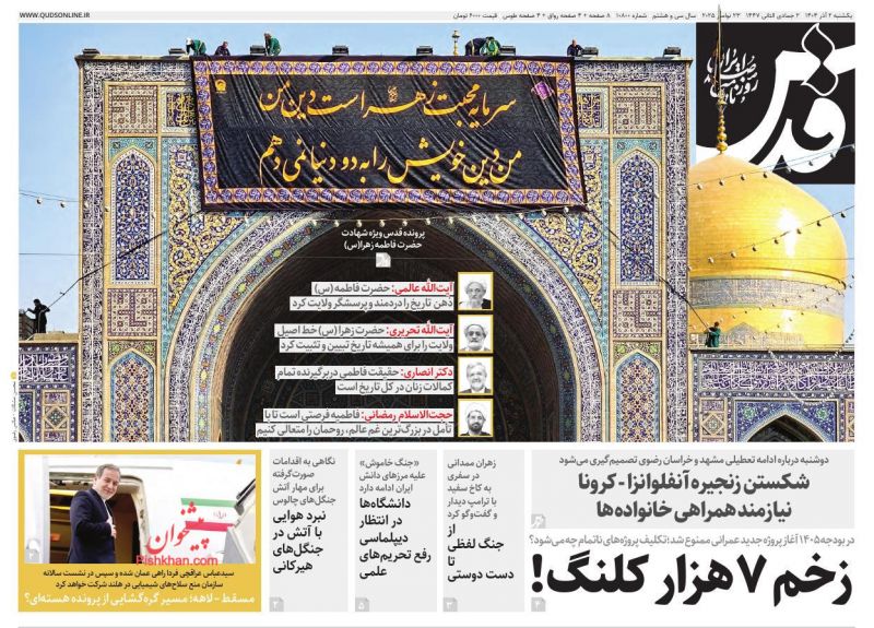 عناوین روزنامه های یکشنبه ۲ آذرماه ۱۴۰۴